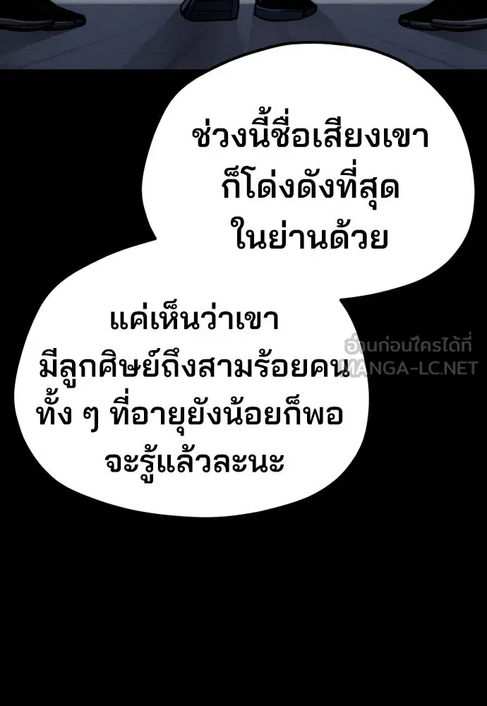 เส้นทางสู่เทพมาร ตอนที่ 58 รูปที่ 96