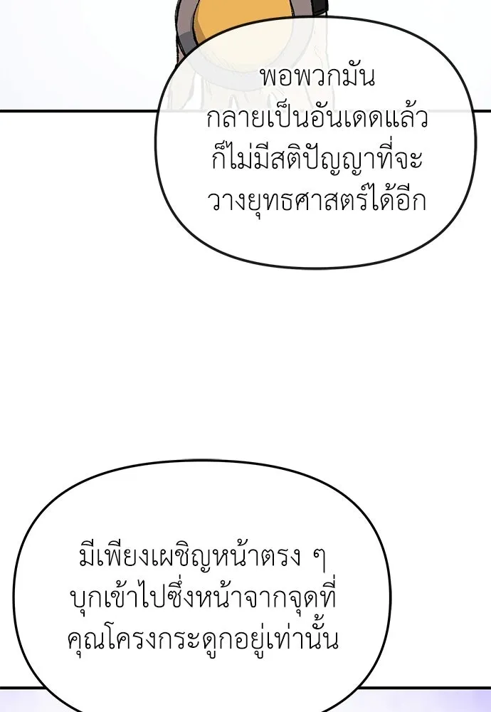 สารสุดท้ายจากโครงกระดูก ตอนที่ 32 รูปที่ 77