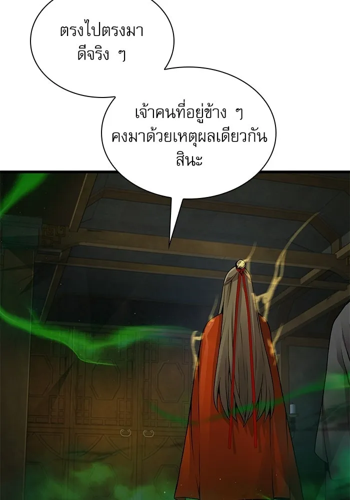 ลับลางลวง ตอนที่ 100 ราชาอสรพิษ (2) รูปที่ 125