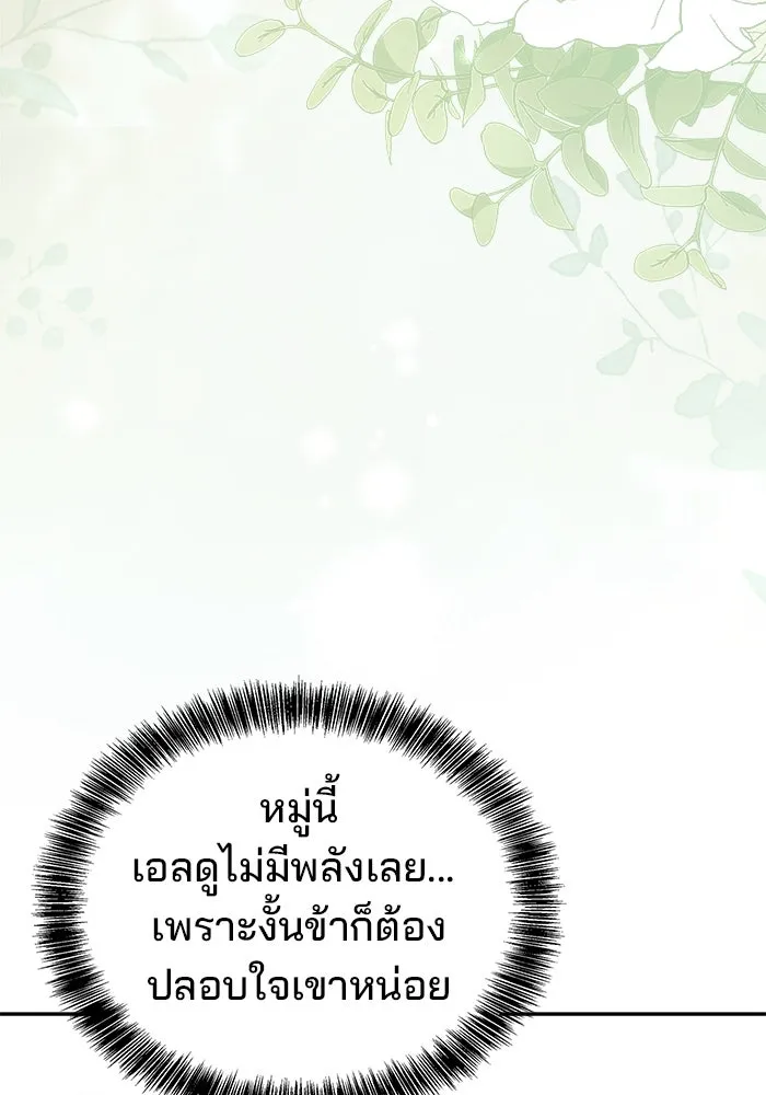 ครัวจอมเวท ตอนที่ 100 รูปที่ 4