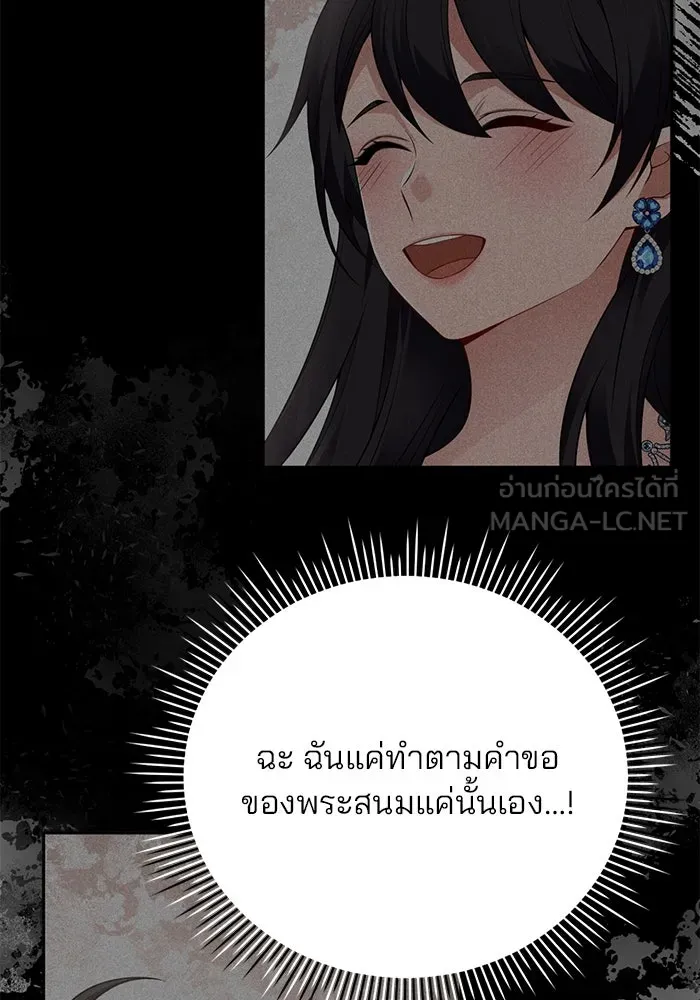 แผนหย่าสามีทรราช ตอนที่ 69 รูปที่ 72