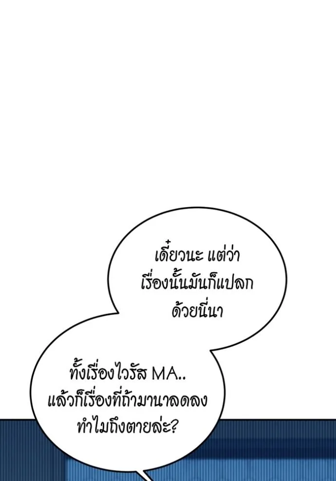 แยกร่างล่าอัตโนมัติ ตอนที่ 115 รูปที่ 124