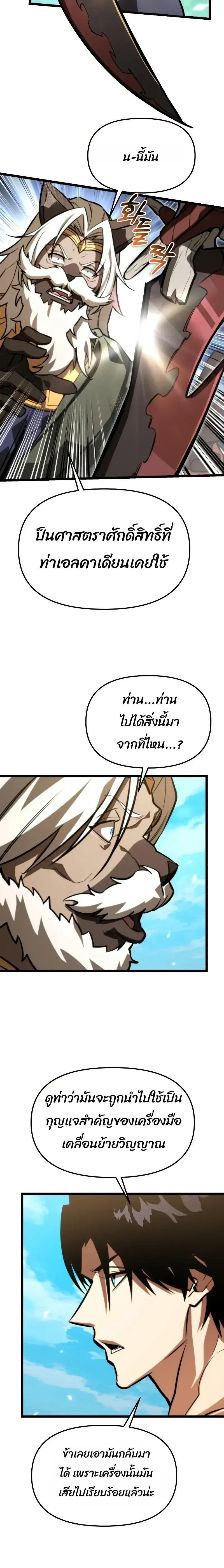 Reincarnator ผ_หวนค_น ตอนที่ ตอนที่ 127 รูปที่ 25