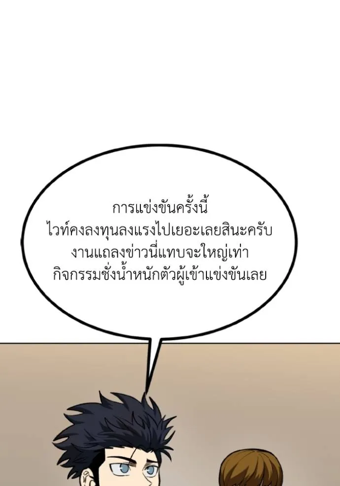 ราชาแห่งอ็อกทากอน ตอนที่ 143 รูปที่ 91