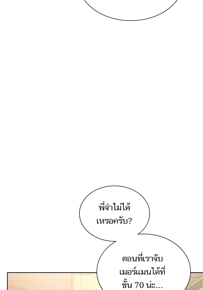 ผู้เล่นขั้นเทพแห่งหอคอยฝึกสอน ตอนที่ 07 รูปที่ 76