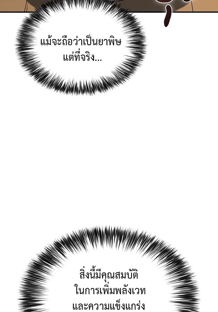 ลูกชายคนเล็กของดยุกคือมือสังหาร ตอนที่ 3 รูปที่ 92