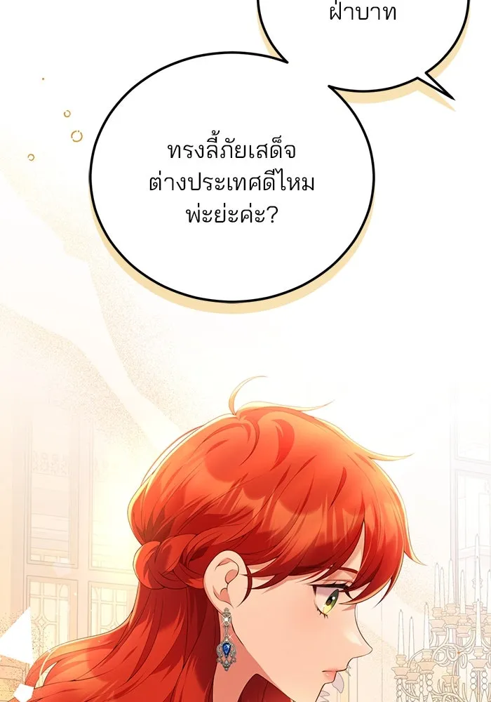 แผนหย่าสามีทรราช ตอนที่ 55 รูปที่ 73