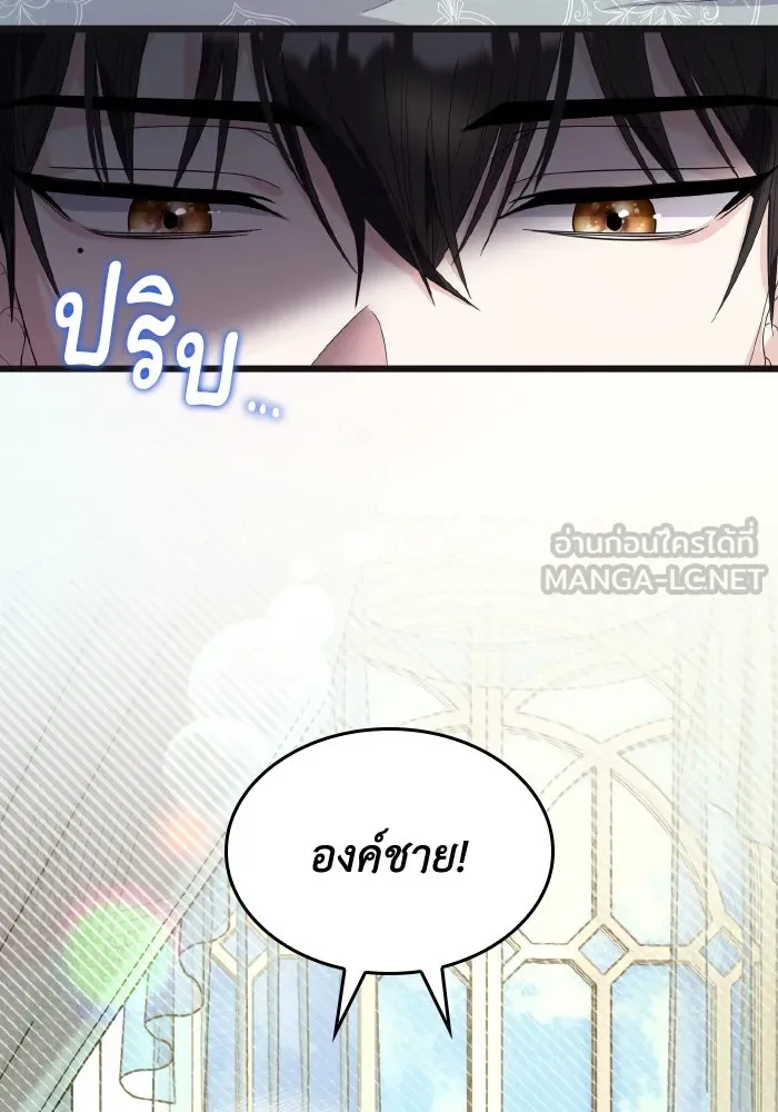 ทำแบบนี้ไม่ได้เพคะ องค์ชาย ตอนที่ 11 รูปที่ 9