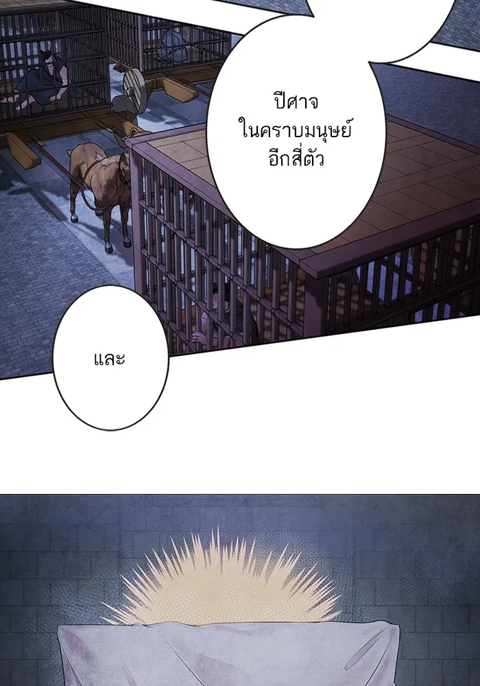 อาซา ตอนที่ 1 การจับเป็น รูปที่ 19