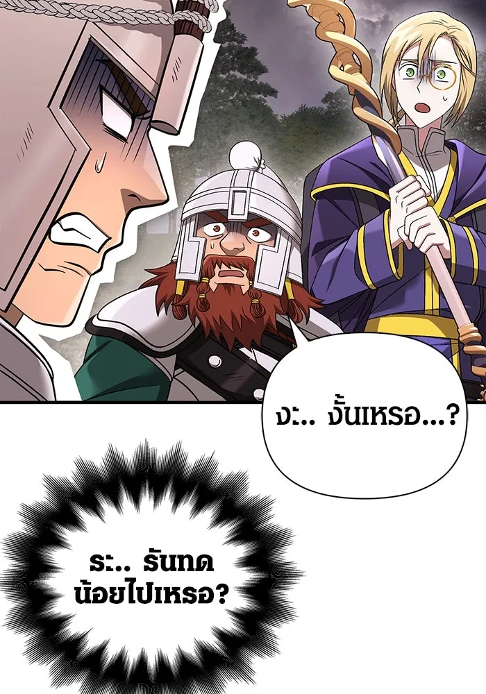 เอาชีวิตรอดในเกมฉบับคนเถื่อน ตอนที่ 40 รูปที่ 121