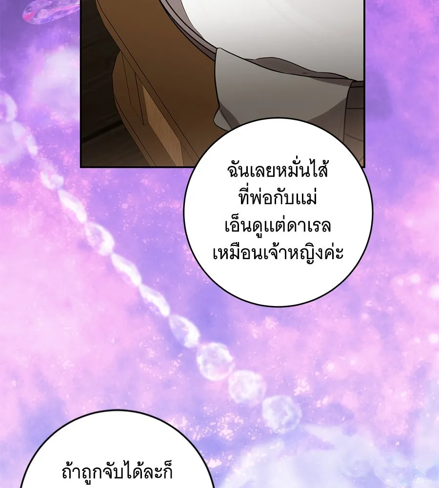 ทุกอย่างที่เสียไป ฉันขอทวงคืน ตอนที่ 66 รูปที่ 64