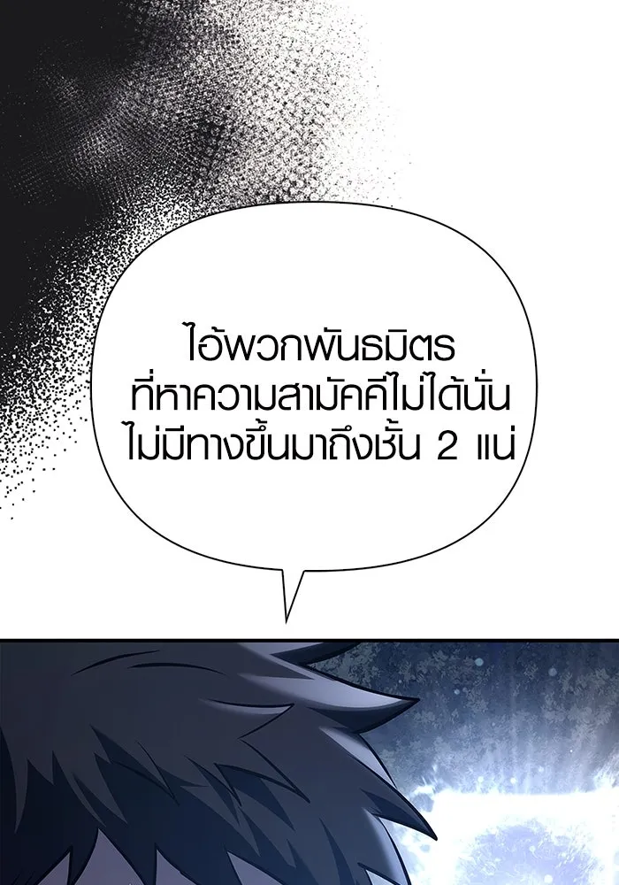 เอาชีวิตรอดในเกมฉบับคนเถื่อน ตอนที่ 10 รูปที่ 38