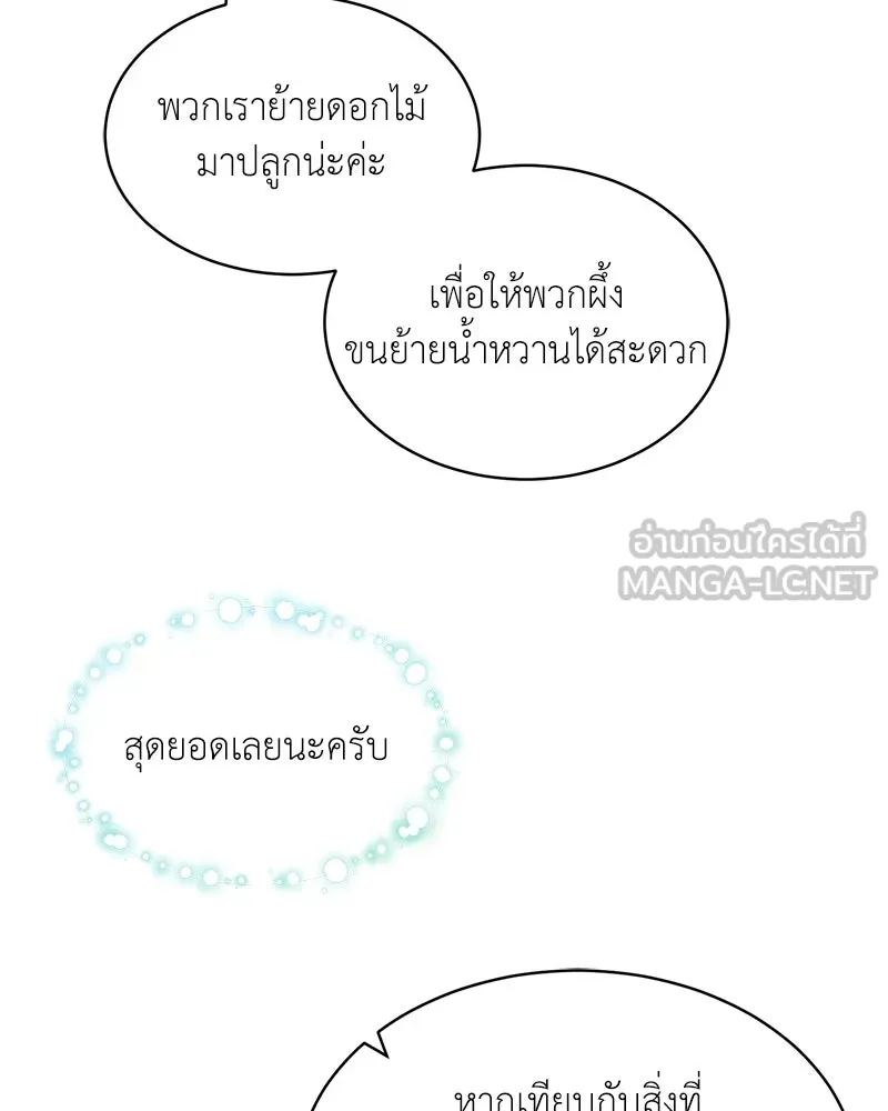 คนสวนโลกฮันเตอร์ ตอนที่ 64 รูปที่ 117