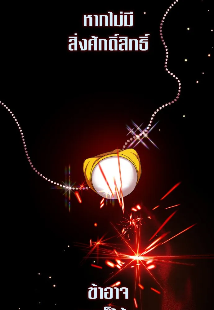 ชิงชีวิตพลิกลิขิตชะตา ตอนที่ 182. อิคารอส(3) รูปที่ 10