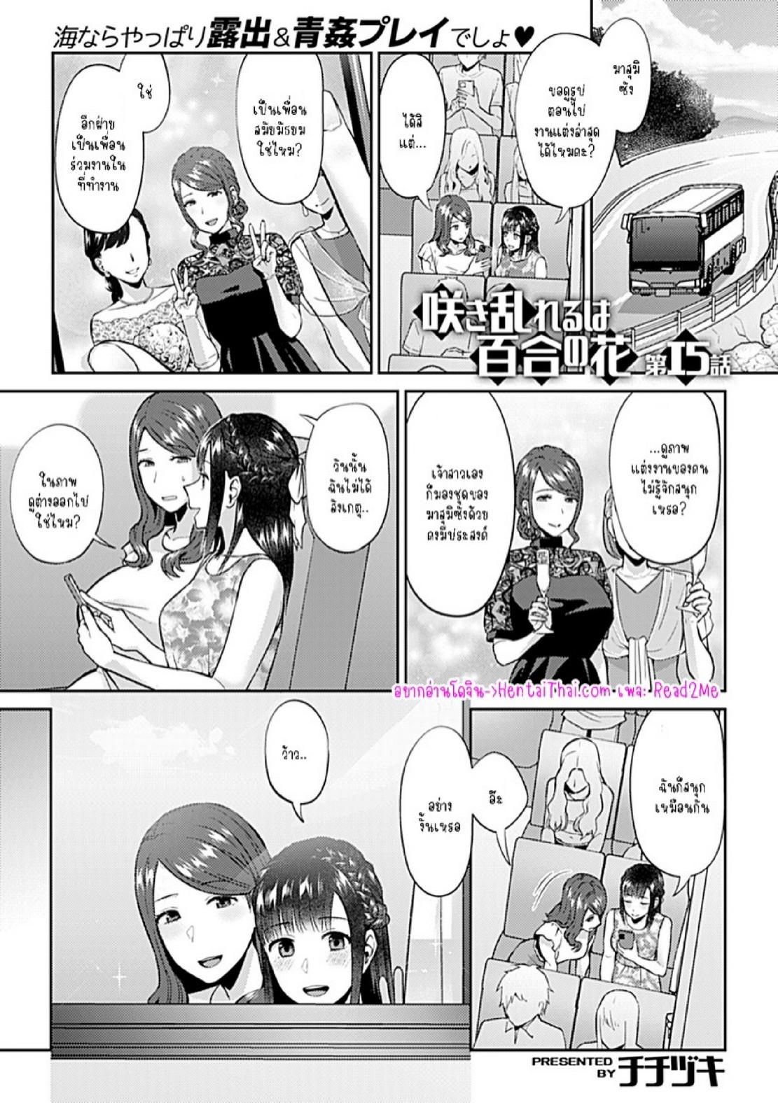 Doujin-Lc- อ่าน โดจิน มังฮวา เกาหลี ญี่ปุ่น จีน แปลไทย ดอกลิลลี่ที่สับสน [Titiduki] Saki Midareru wa Yuri no Hana – The Lily Blooms Addled ตอนที่ 1 2 3 4 5 6 7 8 9 10 11 12 13 14 ฟรี ไม่มีโฆษณา อ่าน โดจิน Manhwa เกาหลี ญี่ปุ่น จีน เรามีครบ คัดมาให้เน้นๆ โดจิน 18+ รับประกันความฟินโดย  Doujin Lc
