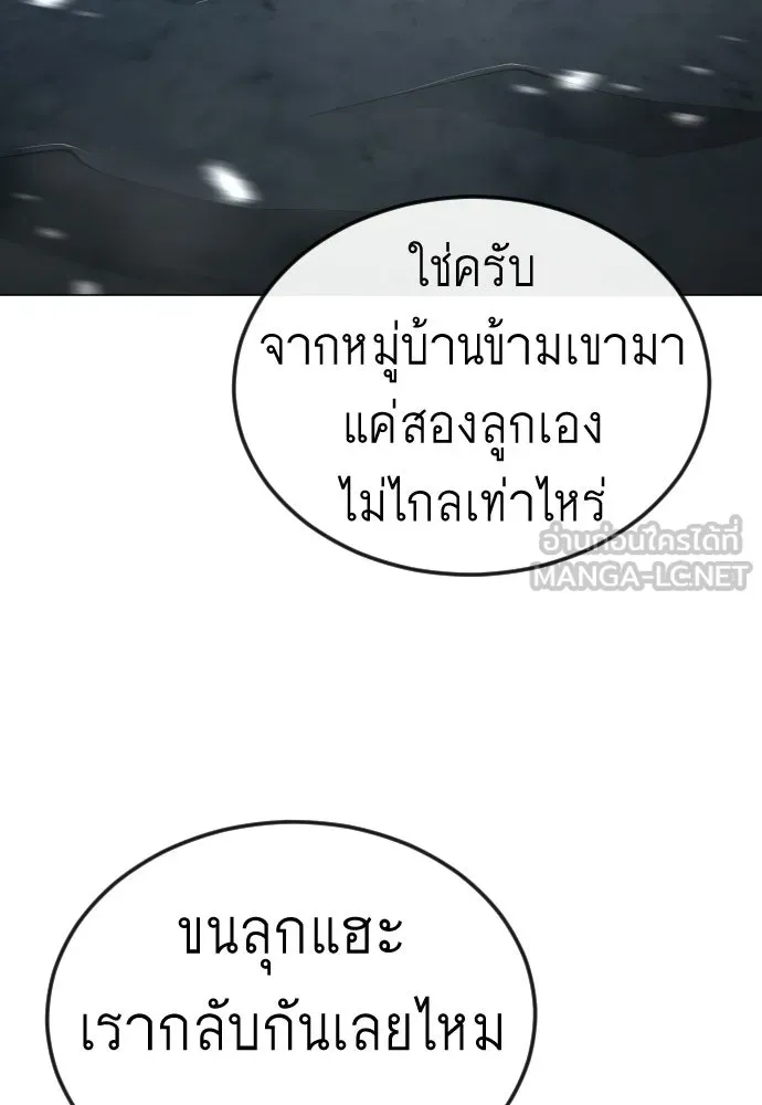 ยุคแห่งยอดมนุษย์ ตอนที่ 111 รูปที่ 3