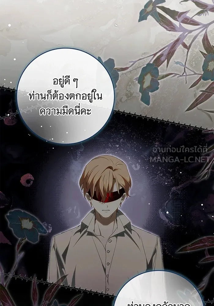 สาว(ลับ)ใช้ของท่านเคานต์ตาบอด ตอนที่ 10 รูปที่ 39