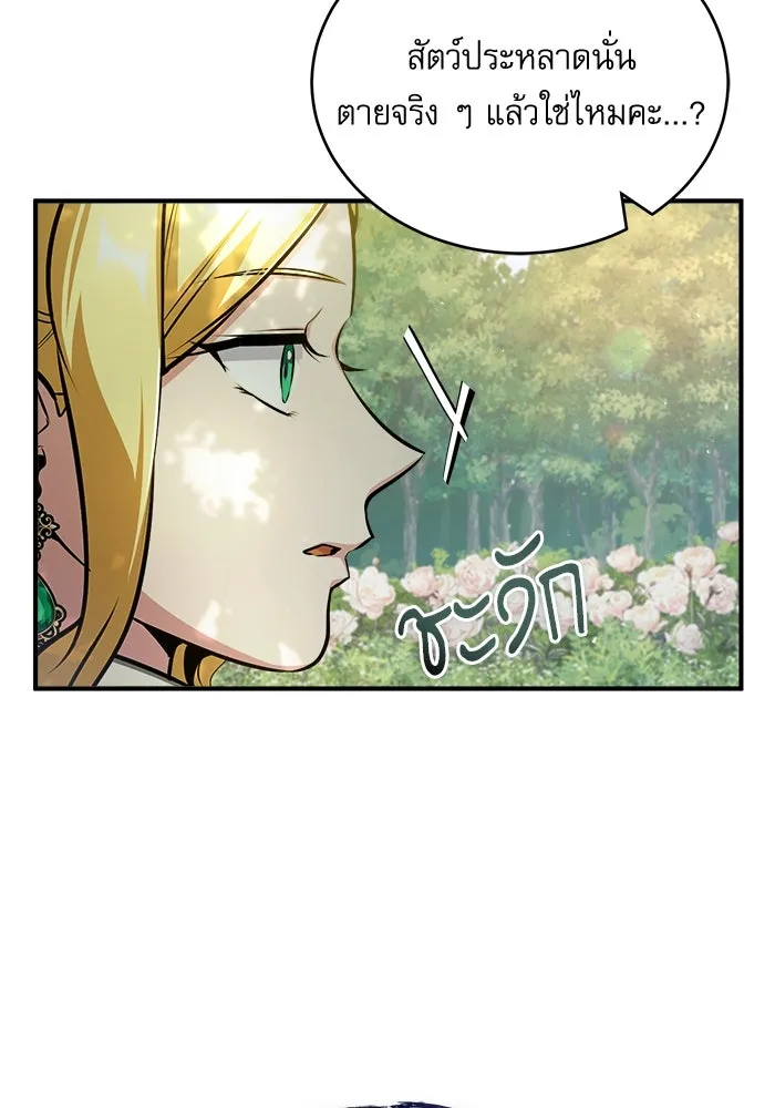 ศาสตราจารย์จำเป็นแห่งอะคาเดมี ตอนที่ 56 รูปที่ 116