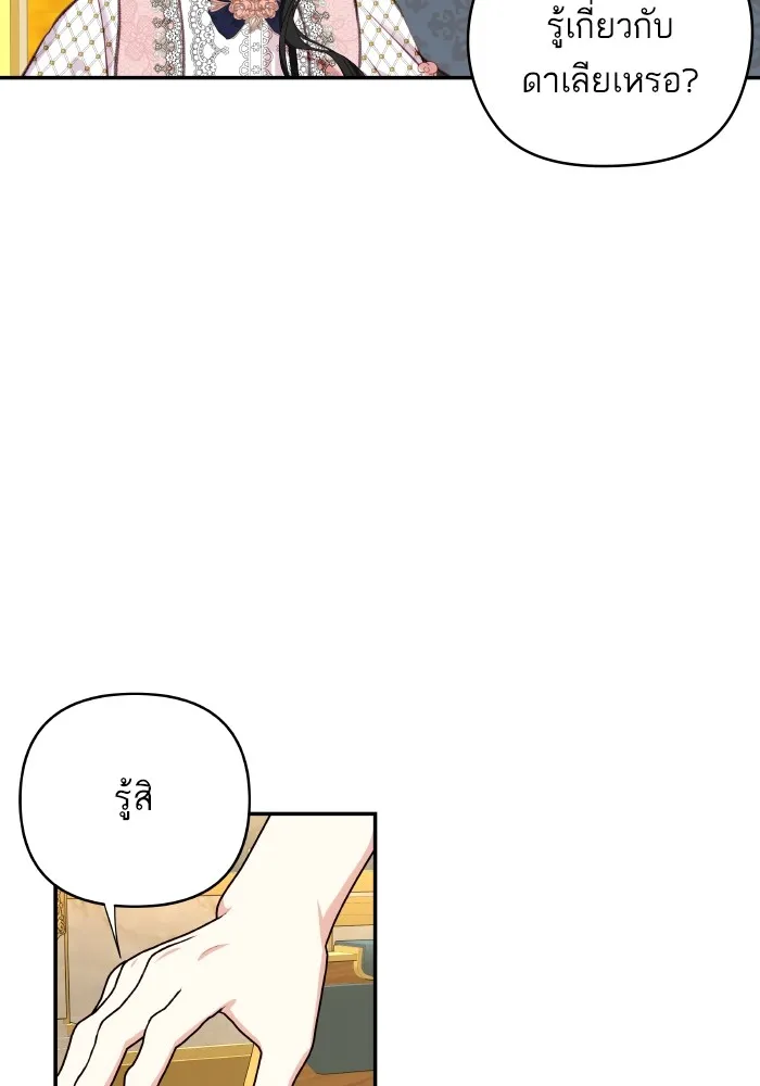 บุตรสาวของดยุกปีศาจ ตอนที่ 115 รูปที่ 11