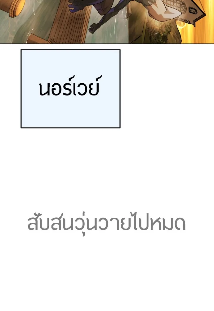 ยุคแห่งยอดมนุษย์ ตอนที่ 92 รูปที่ 134