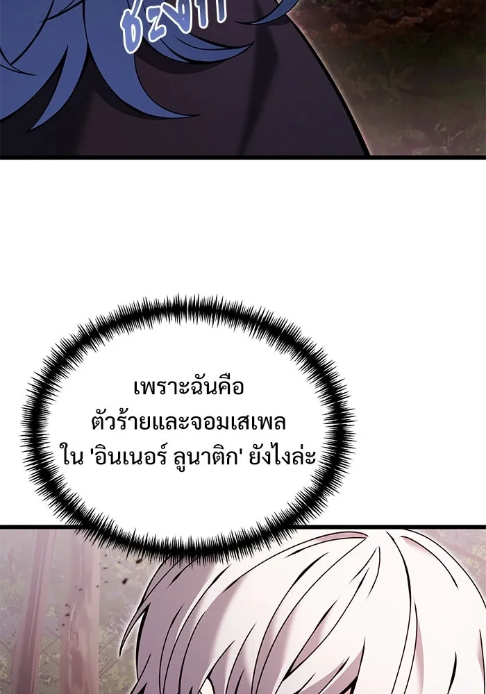 อัศวินดำล่าท้าเวลา ตอนที่ 83 รูปที่ 26