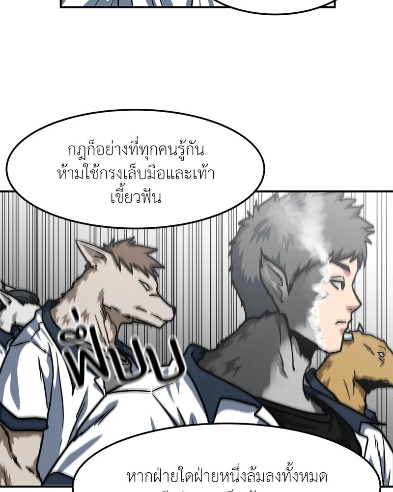 โรงเรียนสัตว์กินเนื้อ ตอนที่ 51 รูปที่ 85