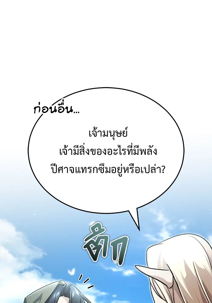 ชีวิตหลังเกษียณของผู้ย้อนเวลา ตอนที่ 32 รูปที่ 124