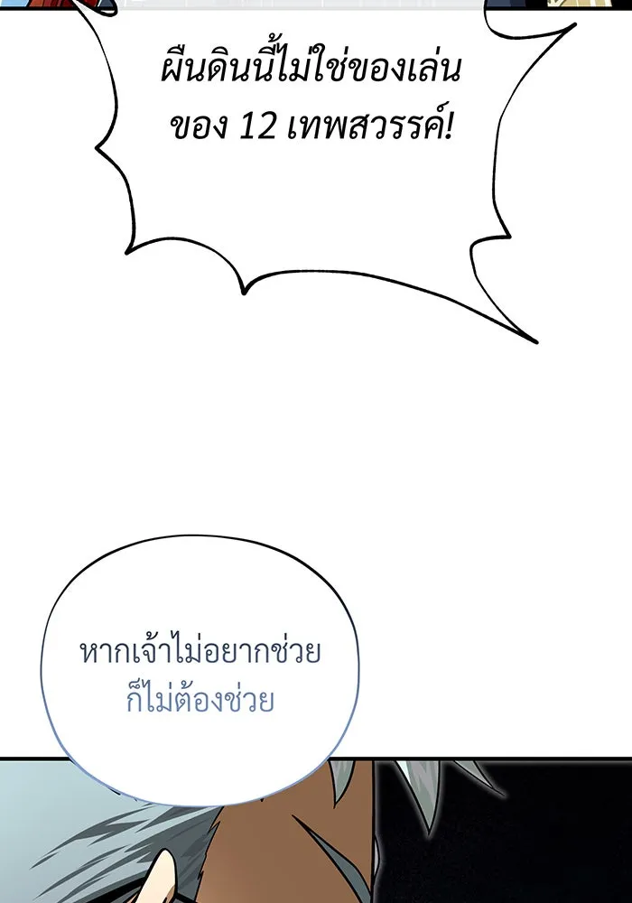 จอมเวทเกิดใหม่ในรอบ 66666 ปี ตอนที่ 124 รูปที่ 118