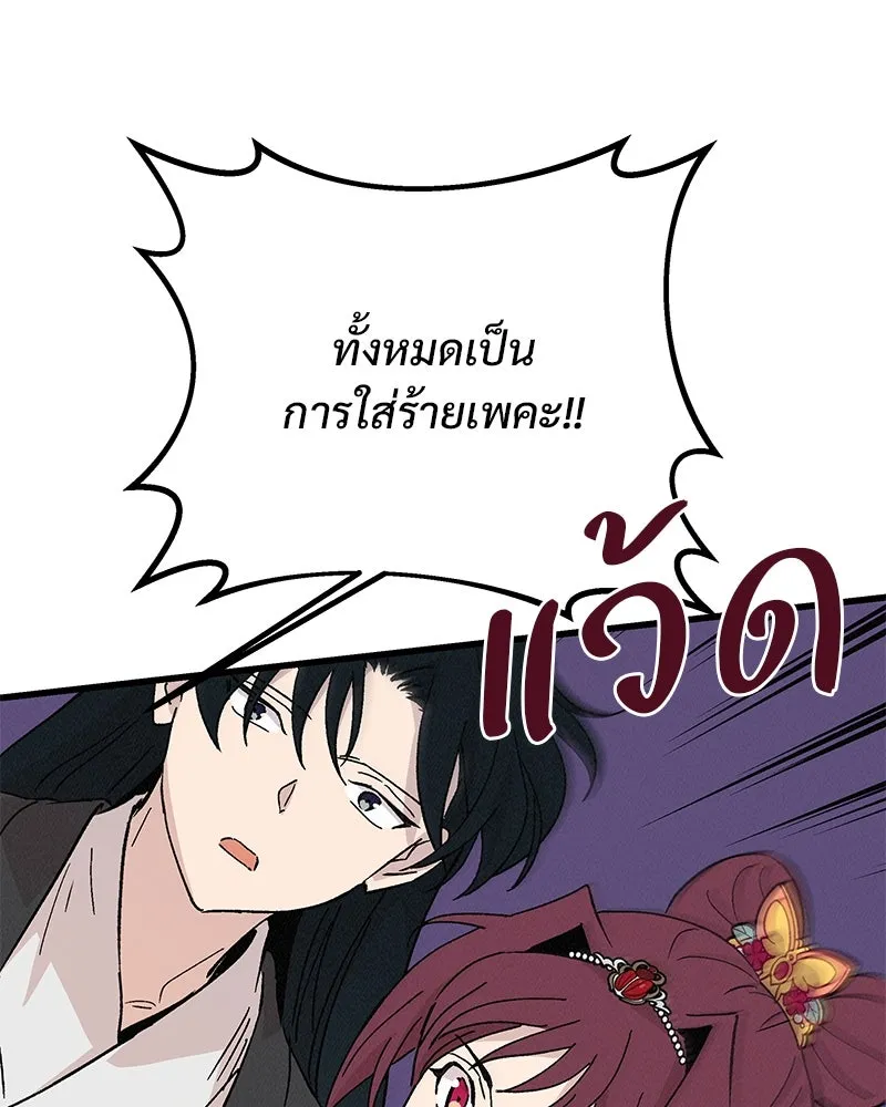 ข้าต้องไม่ใช่พระชายา ตอนที่ 79 รูปที่ 29