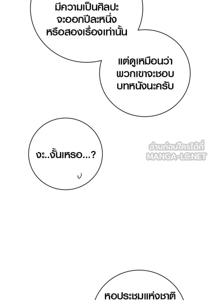ออร่าดาราอัจฉริยะ ตอนที่ 42 รูปที่ 83