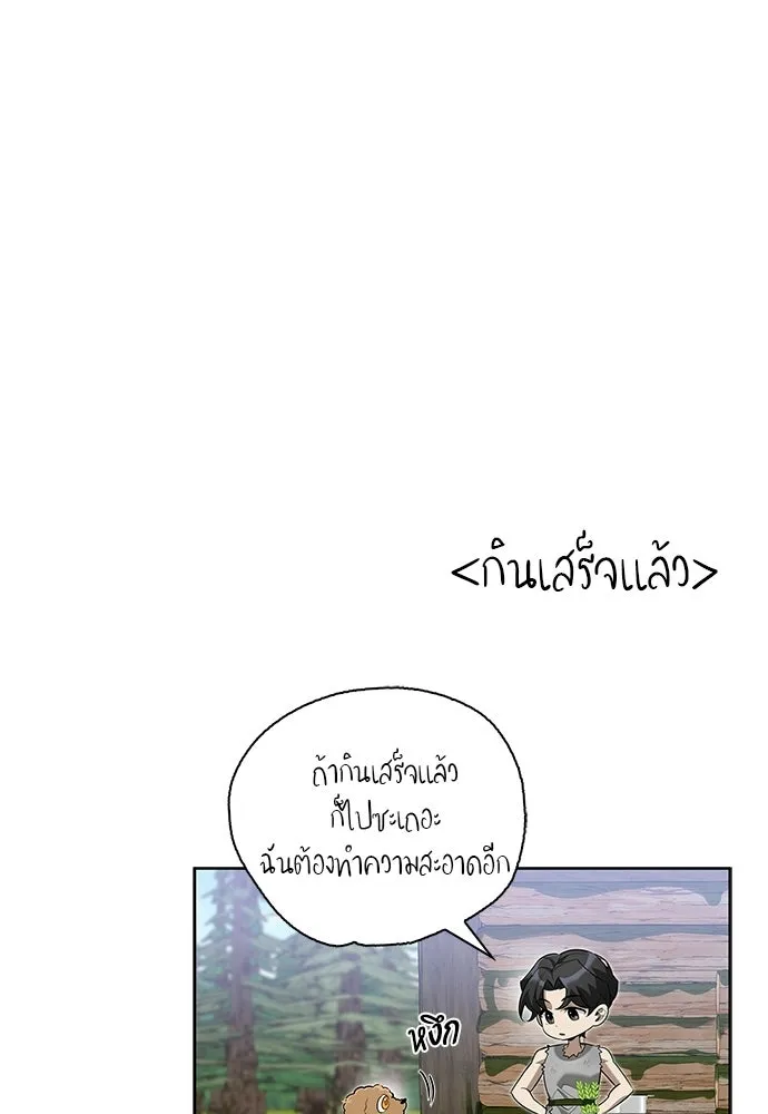 ชีวิตฮีลใจนายฮันเตอร์คลาส S ตอนที่ 4 รูปที่ 145