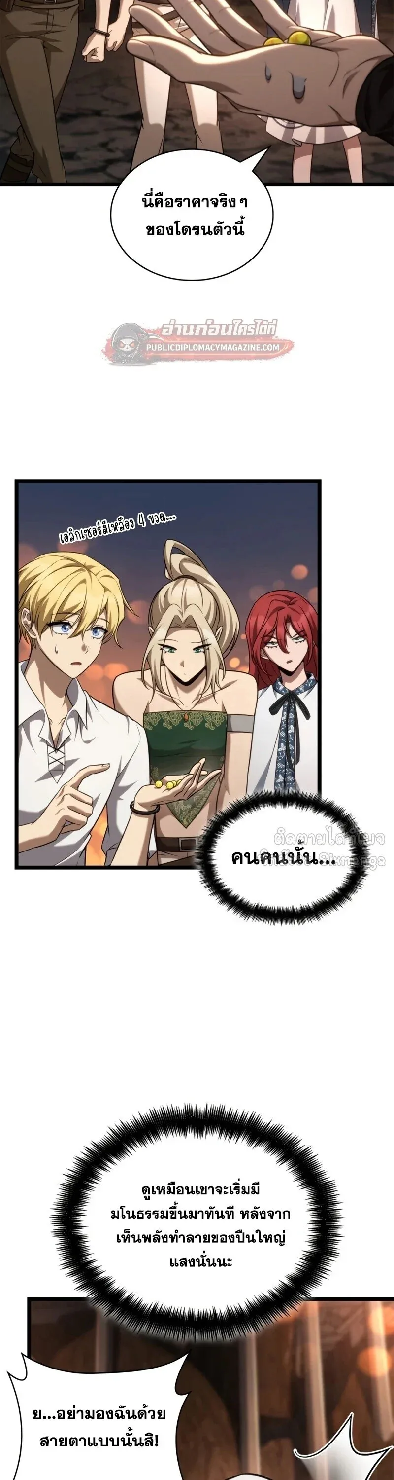 Infinite Mage จอมเวทไร_ข_ดจำก_ด ตอนที่ ตอนที่ 163 รูปที่ 23