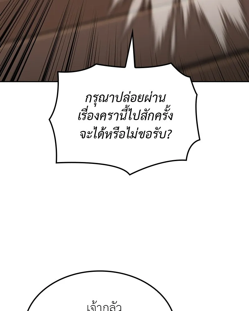 เกิดอีกทีเป็นว่าที่ประมุขลัทธิมาร ตอนที่ 130 รูปที่ 5