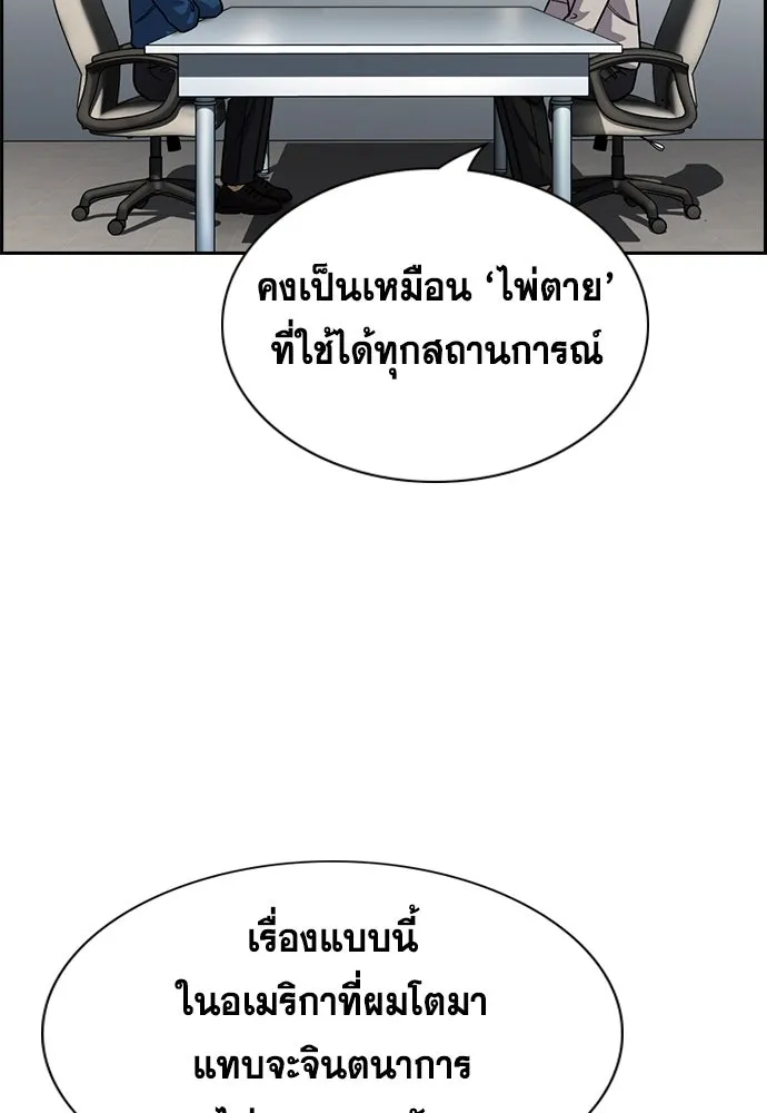 การศึกษาที่แท้จริง ตอนที่ 244 รูปที่ 61