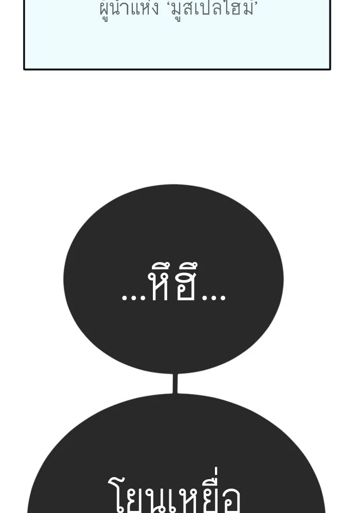 ยุคแห่งยอดมนุษย์ ตอนที่ 102 รูปที่ 248