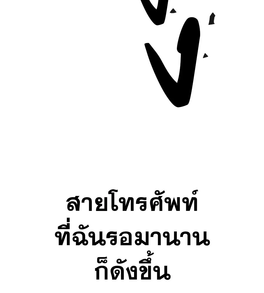 คอลเซ็นเตอร์เปลี่ยนชีวิต ตอนที่ 90 ตัวตนที่แท้จริงของคอลเซ็นเตอร์ รูปที่ 199