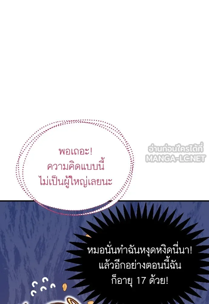 นักเล่นแร่แปรธาตุสายเปย์ ตอนที่ 2 รูปที่ 69
