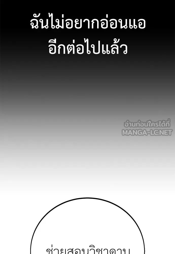 ไอ้เพลเยอร์นั่น ฉันฆ่ามันเอง ตอนที่ 60 รูปที่ 237