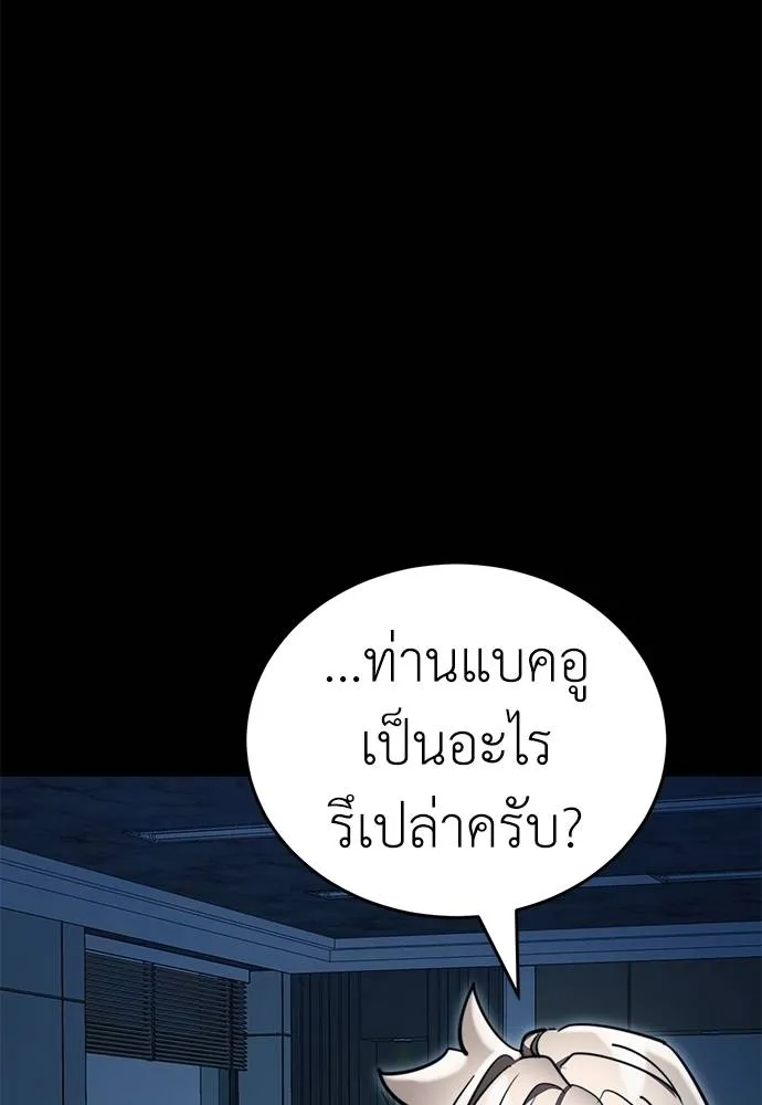 ยมราชลงทัณฑ์ ตอนที่ 70 รูปที่ 110