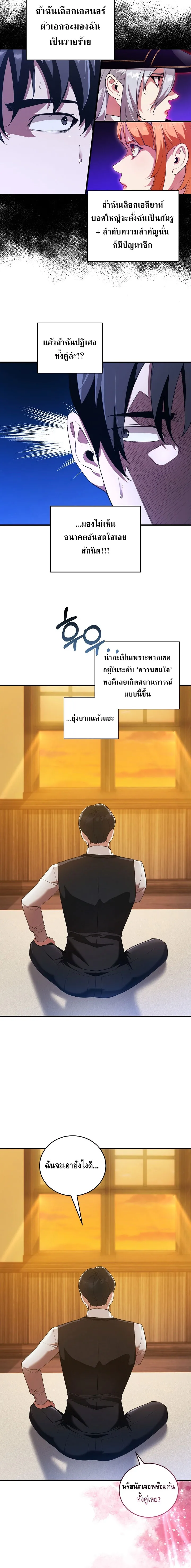 Fated to Be Loved by Villains โชคชะตากำหนดให_สาวๆต_วร_ายมาร_กฉ_น ตอนที่ ตอนที่ 11 รูปที่ 11