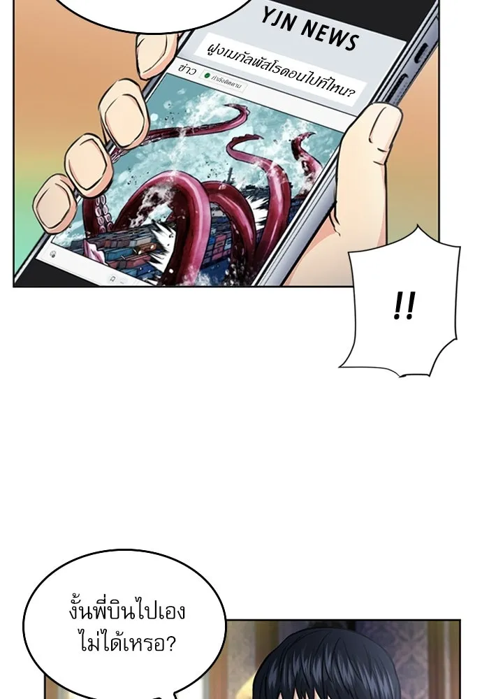 ดรูอิดแห่งสถานีโซล ตอนที่ 56 รูปที่ 26