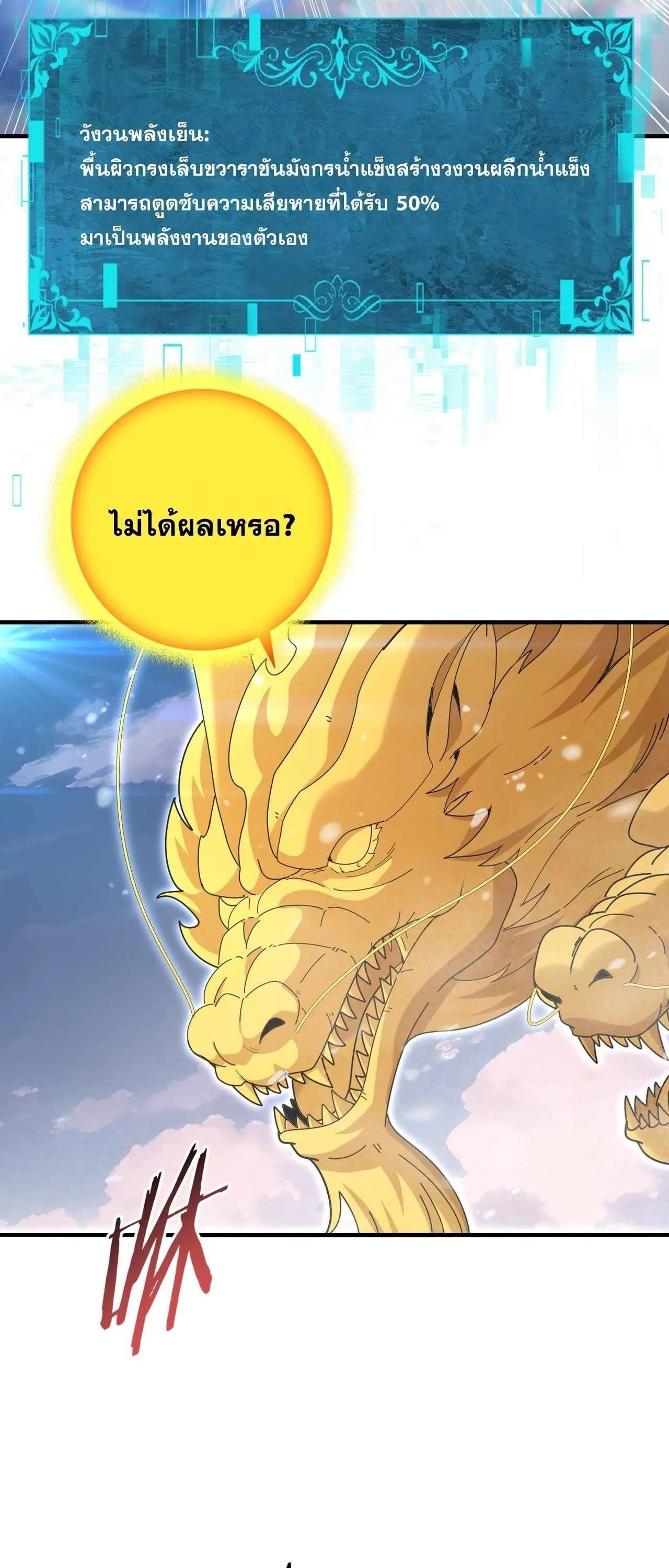 I am Drako Majstor ไหนใครว_าผ_ค_มม_งกร เป_นอาช_พท_อ_อนแอท_ส_ดไงล_ะ ตอนที่ ตอนที่ 222 รูปที่ 22