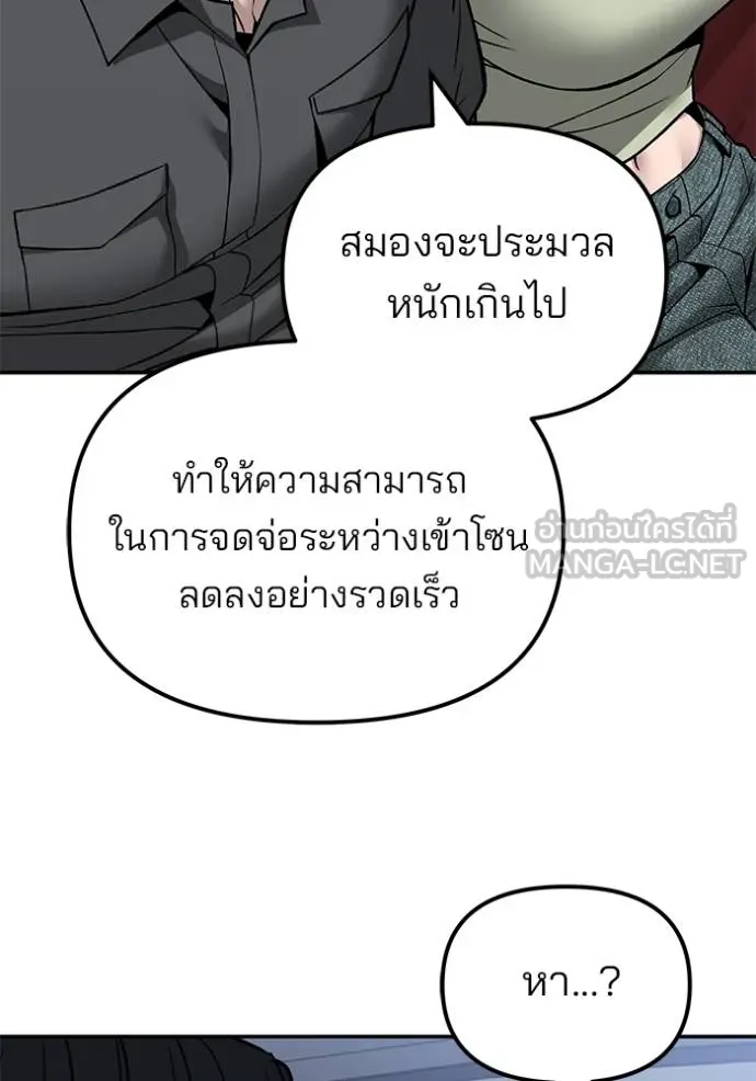 เลวฟาดเลว ตอนที่ 133 รูปที่ 81