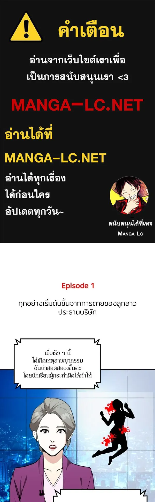 สนามเด็กล่า ตอนที่ special episode รูปที่ 1
