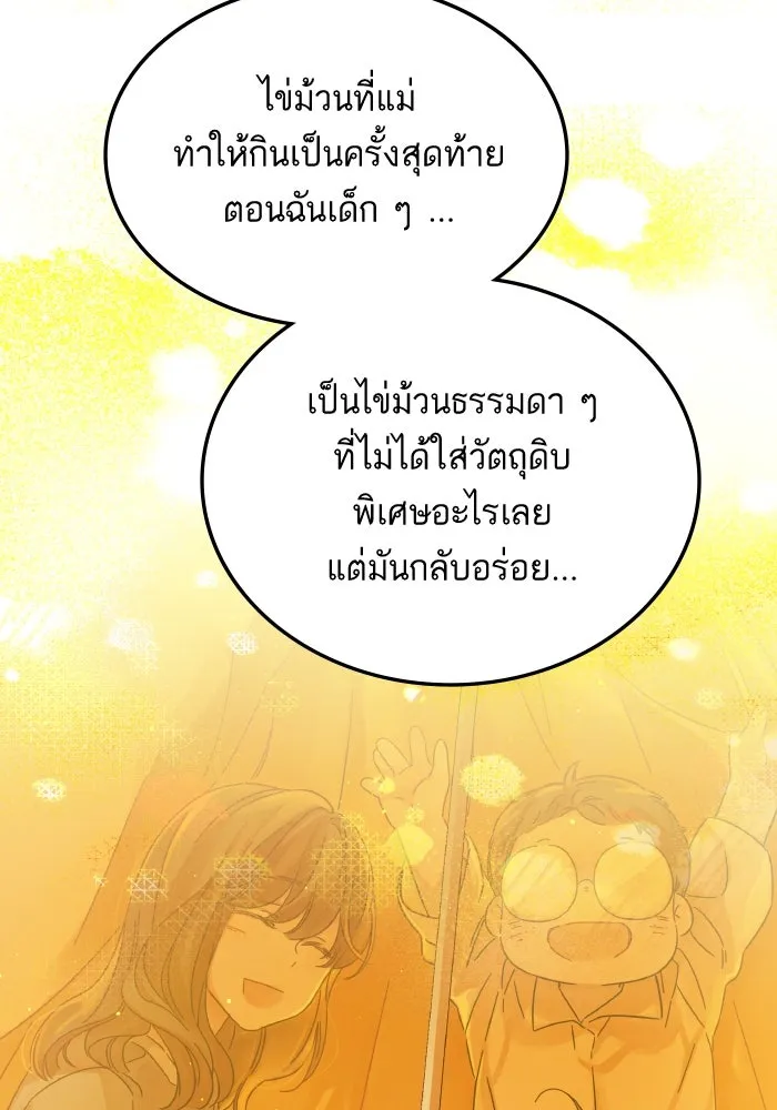 ฉันมันร้าย หรือเพราะโลกไม่น่ารัก ตอนที่ 205 (ตอนจบ) รูปที่ 13