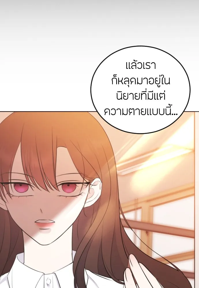 วิธีหนีตายจากนิยายโรคจิต ตอนที่ 2 รูปที่ 64