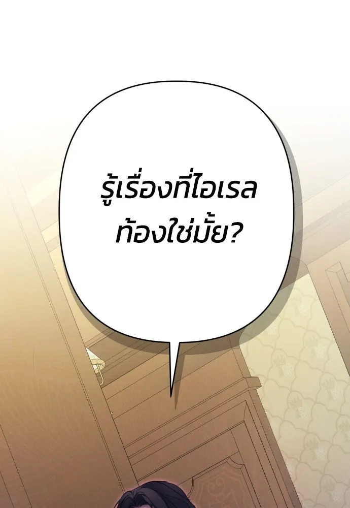 ฉันจะจีบท่านดยุกแดนเหนือ ตอนที่ 73 รูปที่ 103