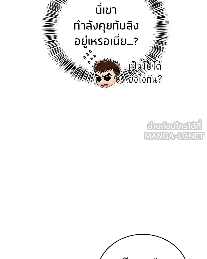 สุดยอดเทรนเนอร์แห่งยุทธภพ ตอนที่ 79 เจ้าลิง ริงริง รูปที่ 90