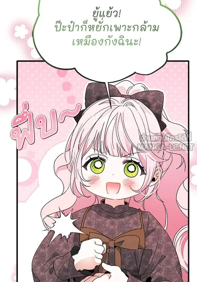 รักนะคะ ป๊ะป๋า ตอนที่ 26 รูปที่ 86