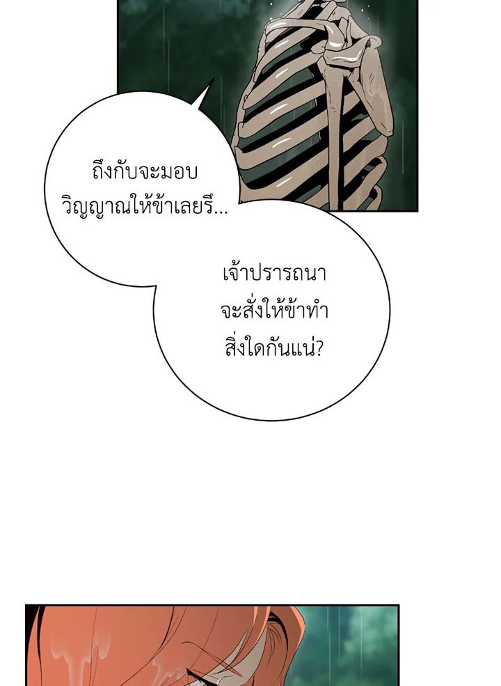 พลทหารโครงกระดูกผู้ม ตอนที่ 88 รูปที่ 98